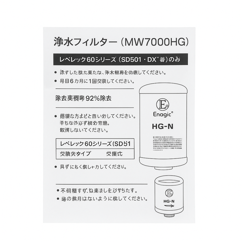 HG-N Premium Water Filter (Imported from Japan)