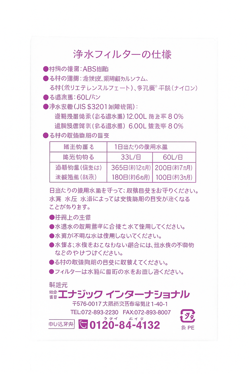 HG-N Premium Water Filter (Imported from Japan)